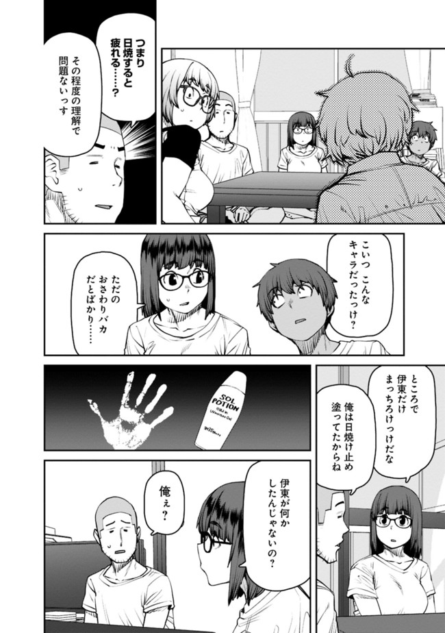 Dasei 67 Percent  Chap 76 - Pic 10