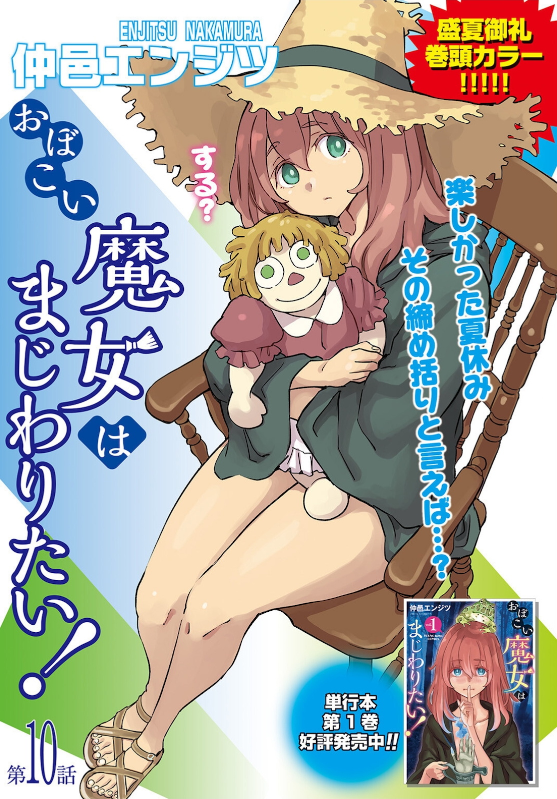 Obokoi Majo wa Majiwaritai!? Chapter 10 page 1 - nihonkuni.com