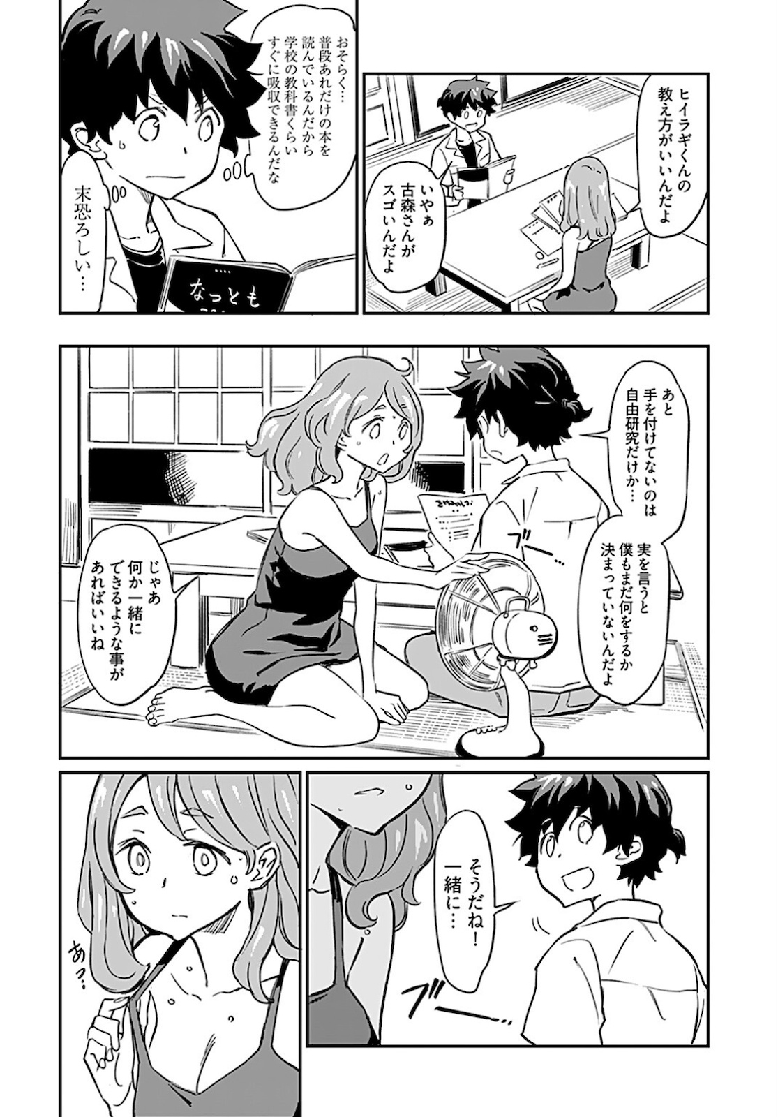 Obokoi Majo wa Majiwaritai!? Chapter 10 page 13 - nihonkuni.com