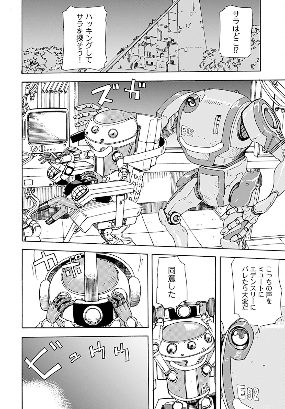 Eden Chap 6 - Pic 16