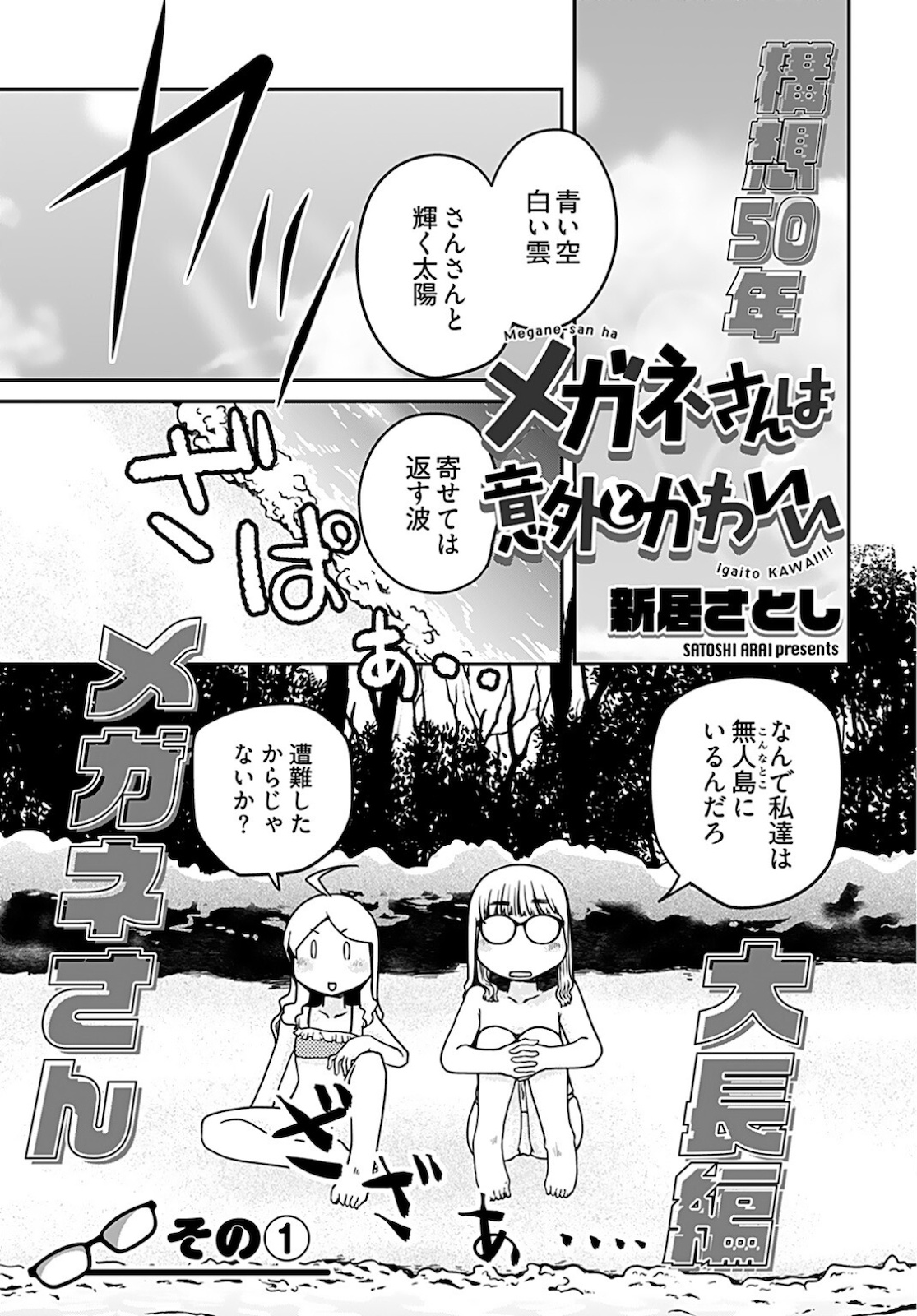 Megane-san Wa Igaito Kawaii Chap 15 - Pic 1