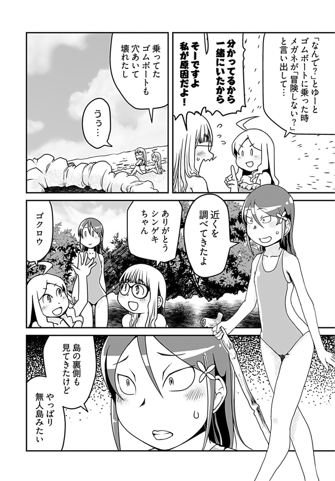 Megane-san Wa Igaito Kawaii Chap 15 - Pic 2
