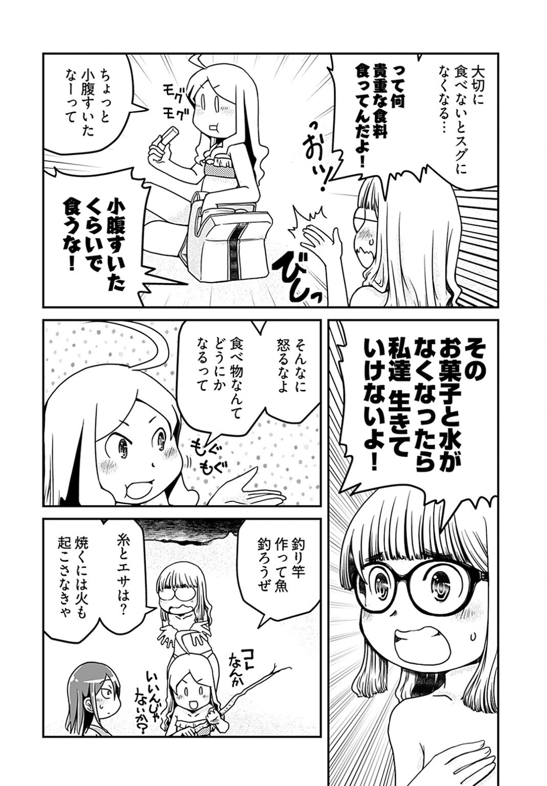 Megane-san Wa Igaito Kawaii Chap 15 - Pic 4