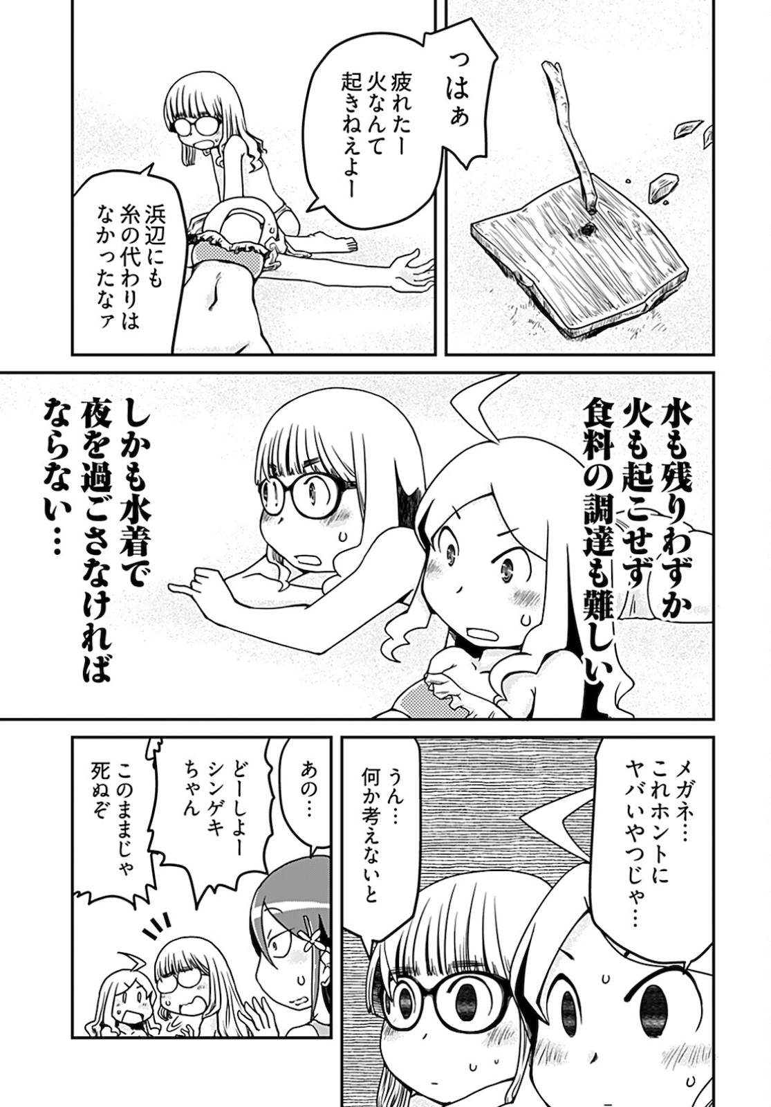 Megane-san Wa Igaito Kawaii Chap 15 - Pic 5