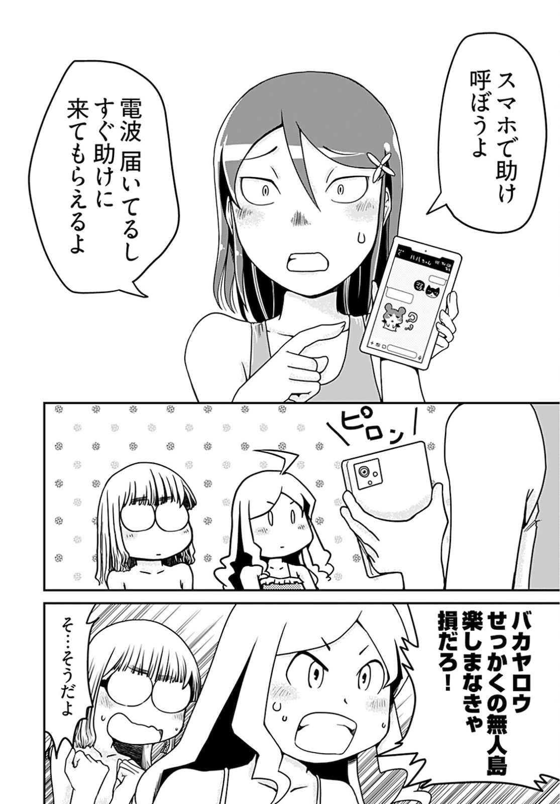 Megane-san Wa Igaito Kawaii Chap 15 - Pic 6