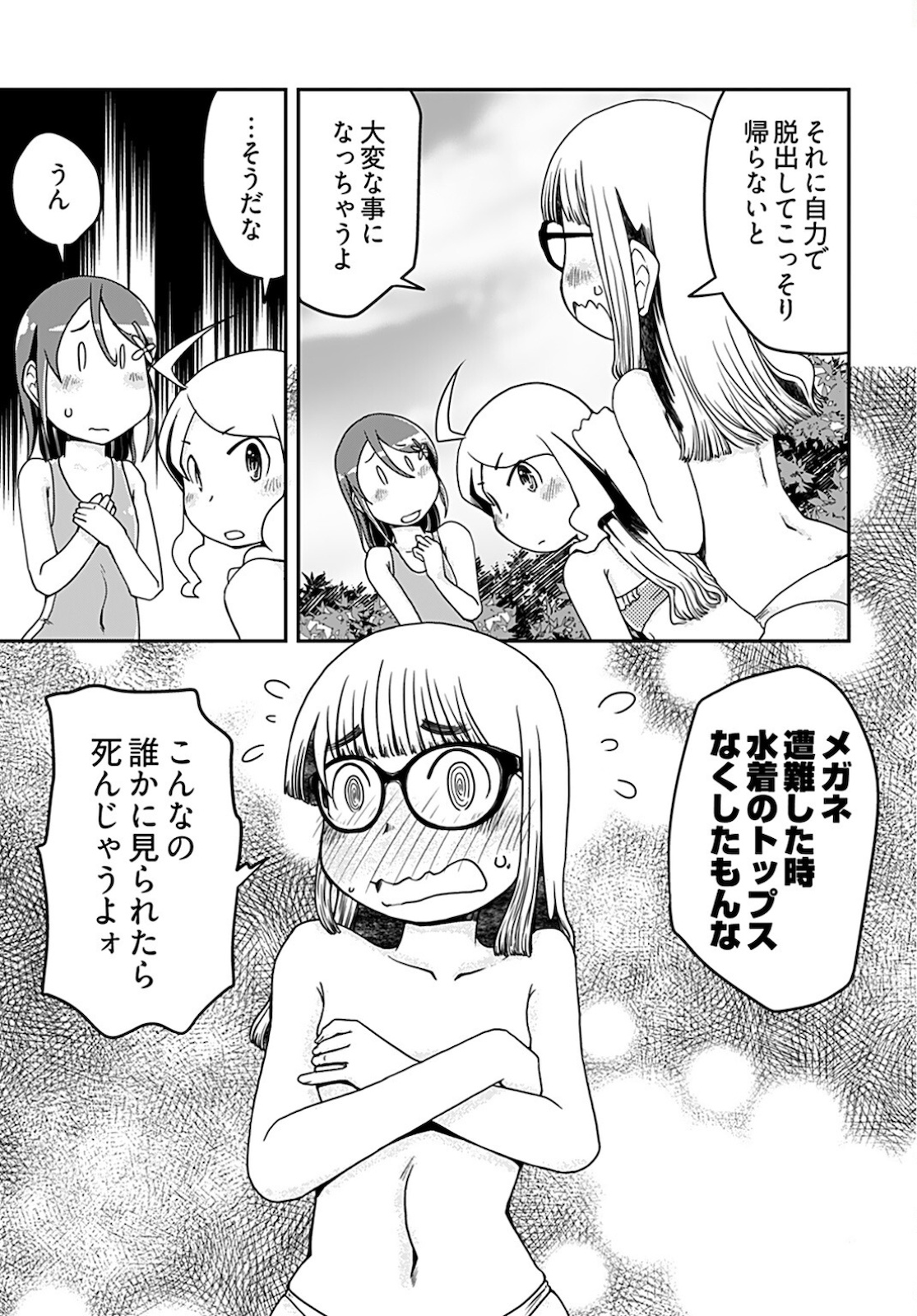 Megane-san Wa Igaito Kawaii Chap 15 - Pic 7