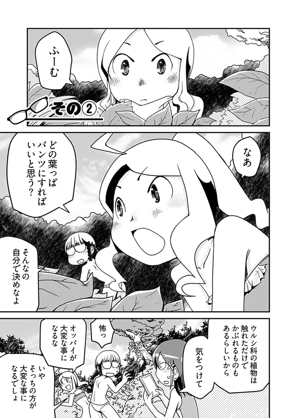 Megane-san Wa Igaito Kawaii Chap 15 - Pic 9