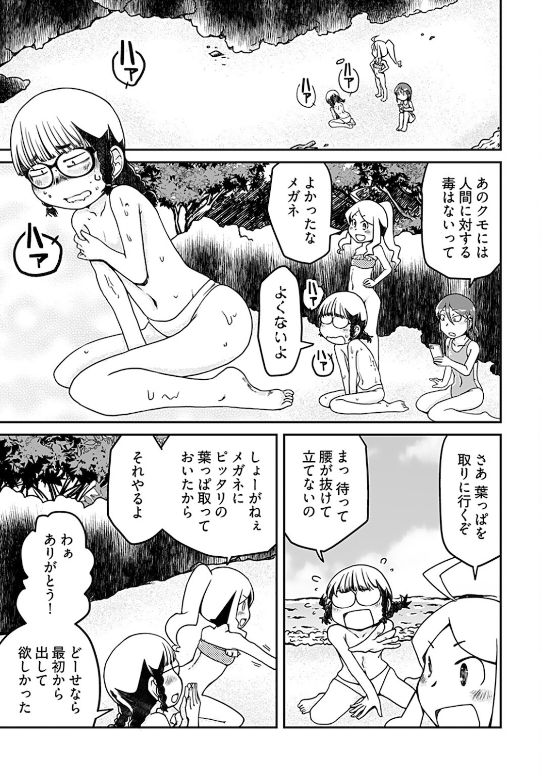 Megane-san Wa Igaito Kawaii Chap 15 - Pic 11