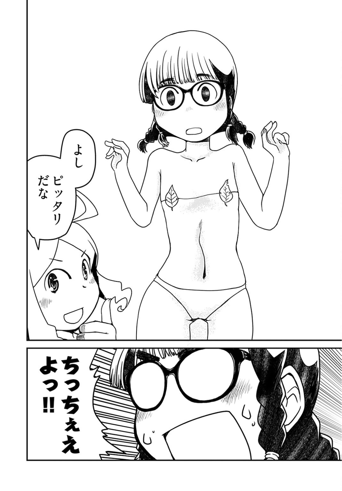 Megane-san Wa Igaito Kawaii Chap 15 - Pic 12