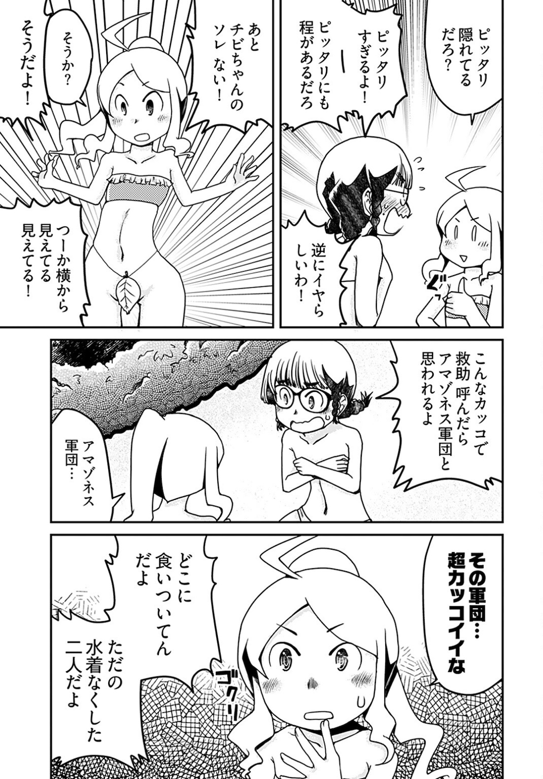 Megane-san Wa Igaito Kawaii Chap 15 - Pic 13