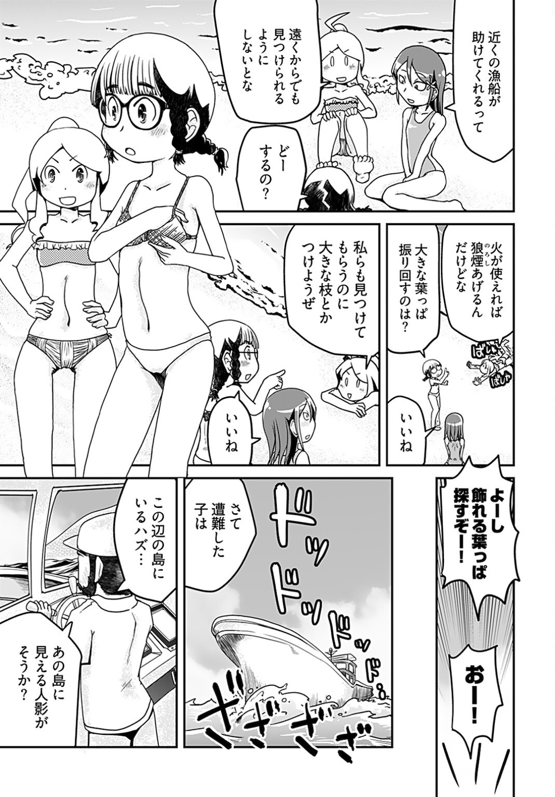 Megane-san Wa Igaito Kawaii Chap 15 - Pic 15