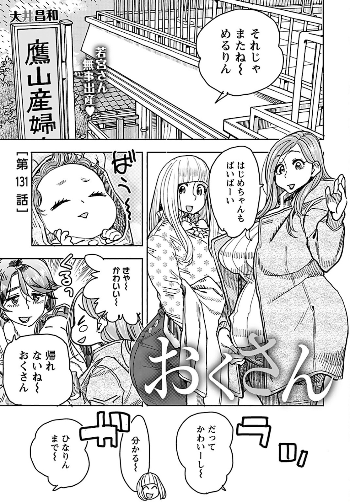 Oku-san Chapter 131 page 1 - nihonkuni.com