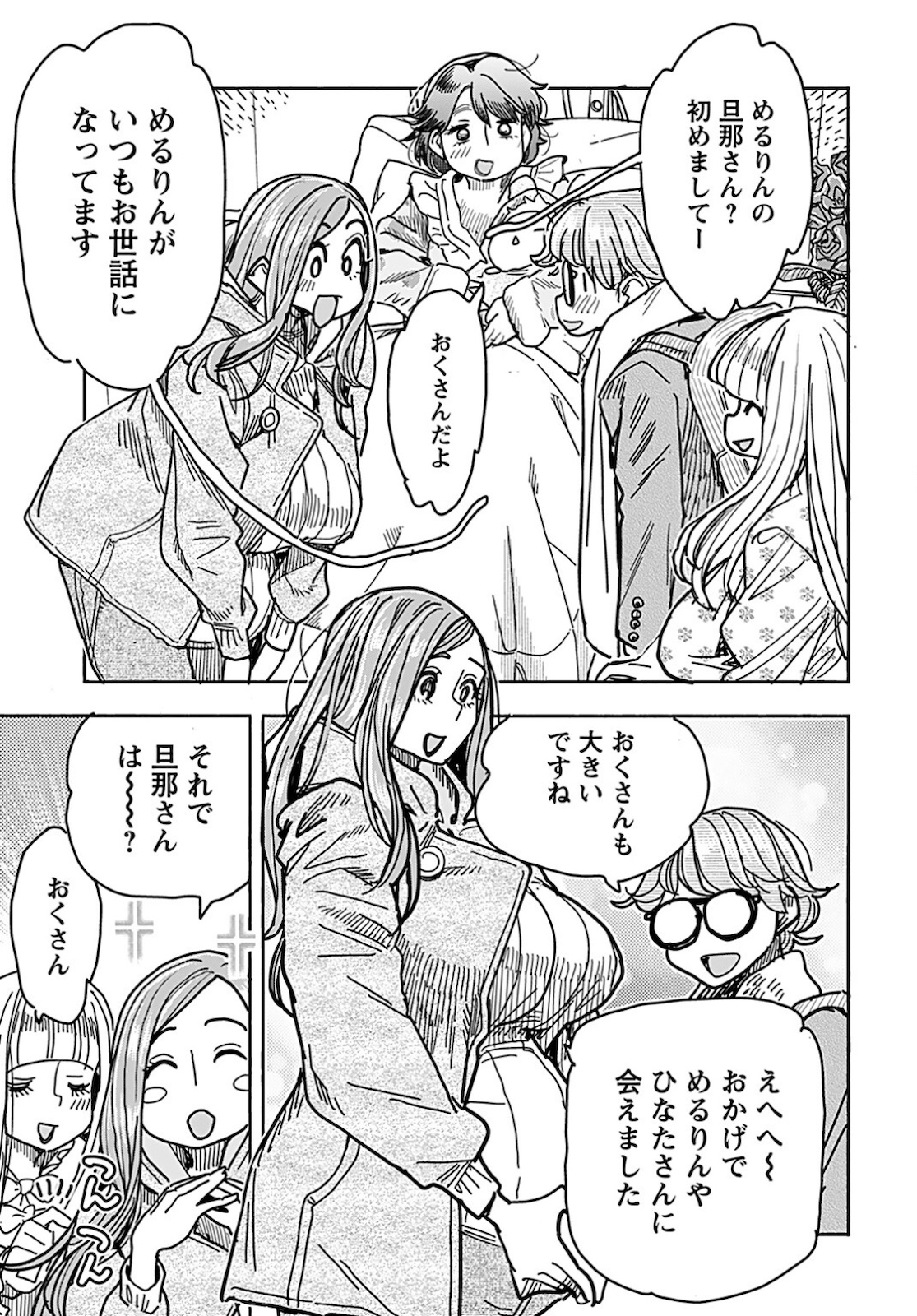 Oku-san Chapter 131 page 3 - nihonkuni.com