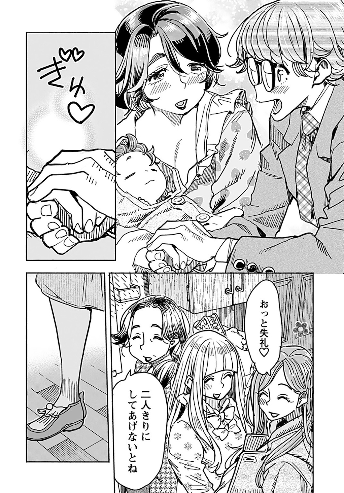 Oku-san Chapter 131 page 4 - nihonkuni.com