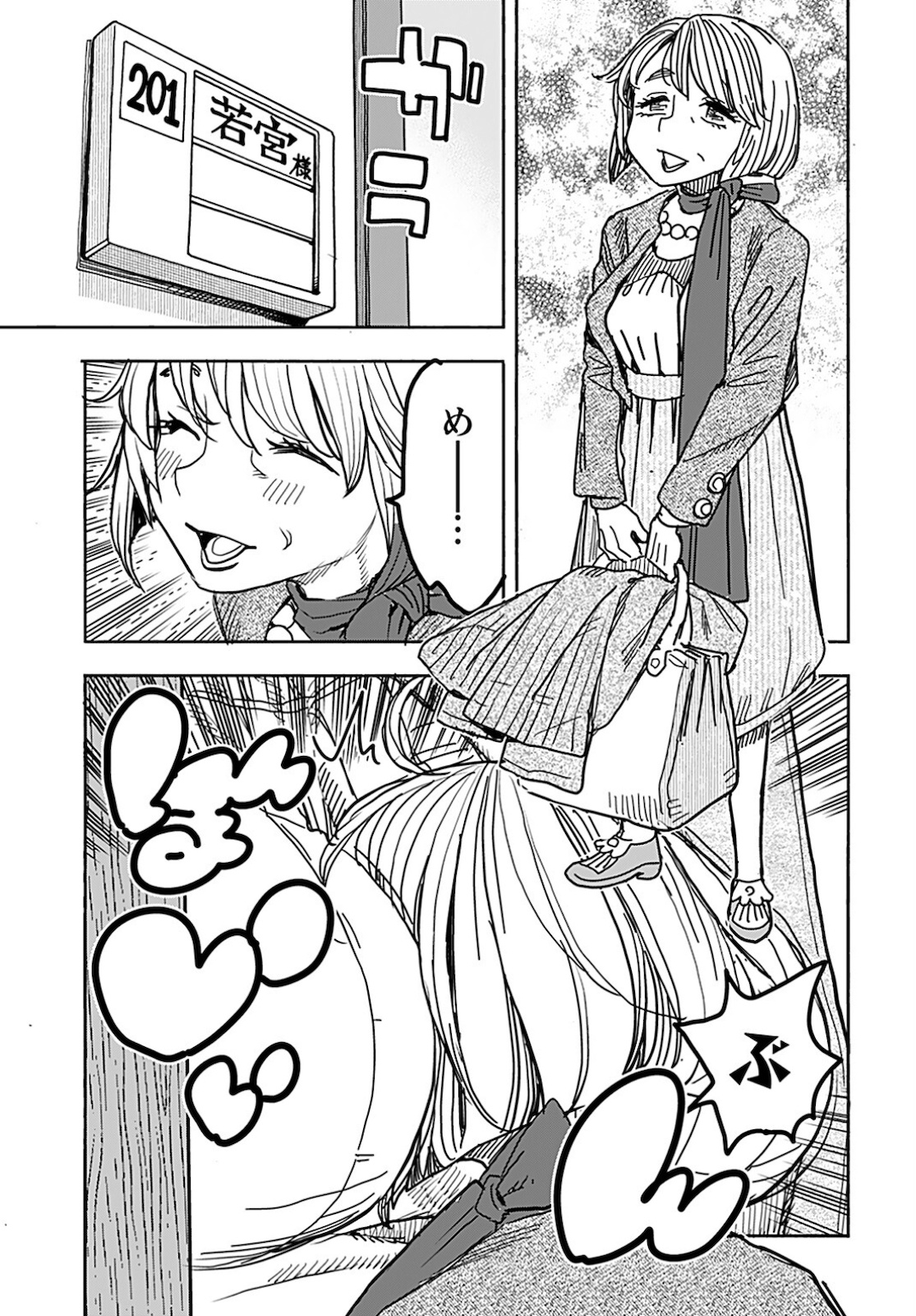 Oku-san Chapter 131 page 5 - nihonkuni.com