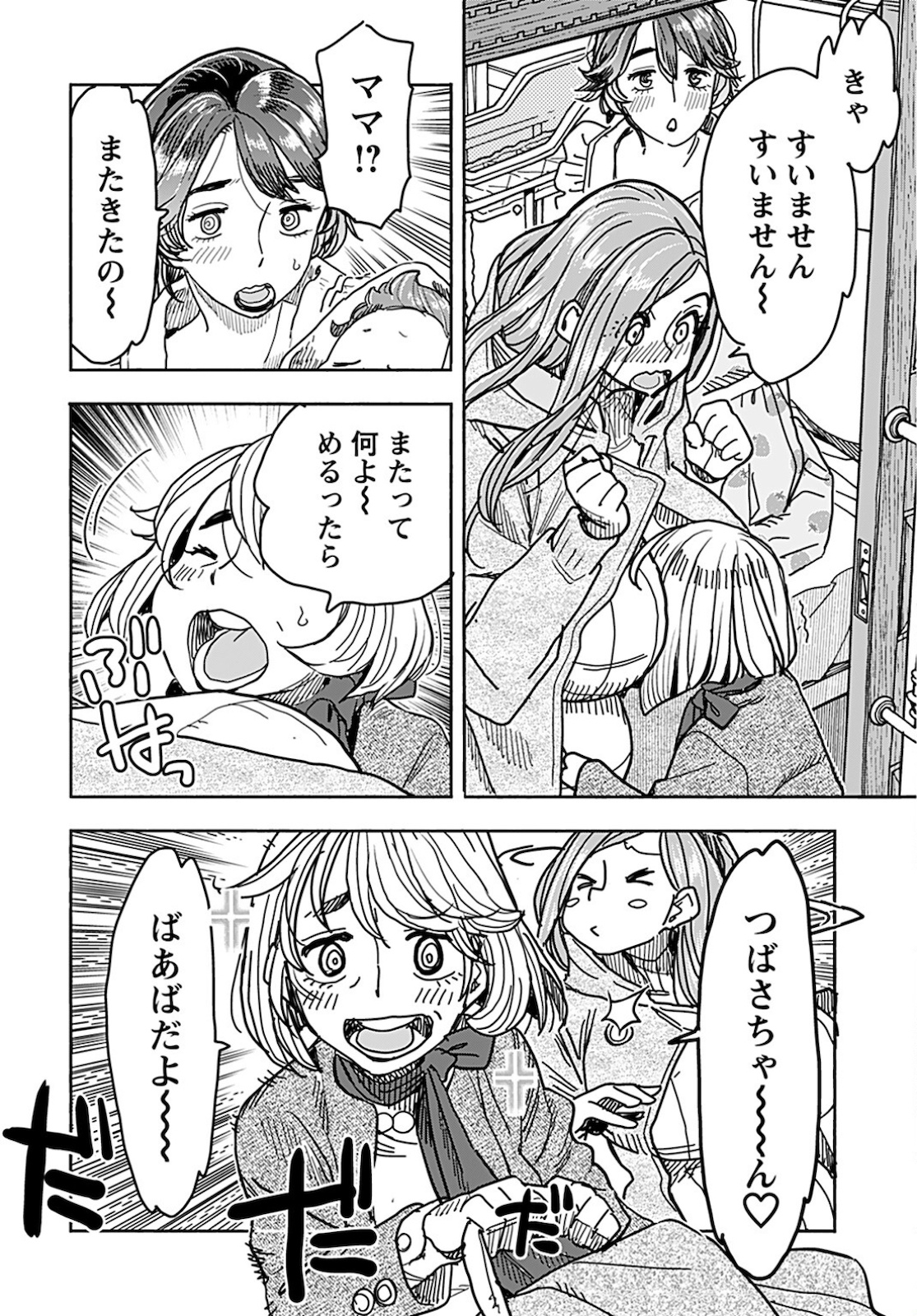 Oku-san Chapter 131 page 6 - nihonkuni.com