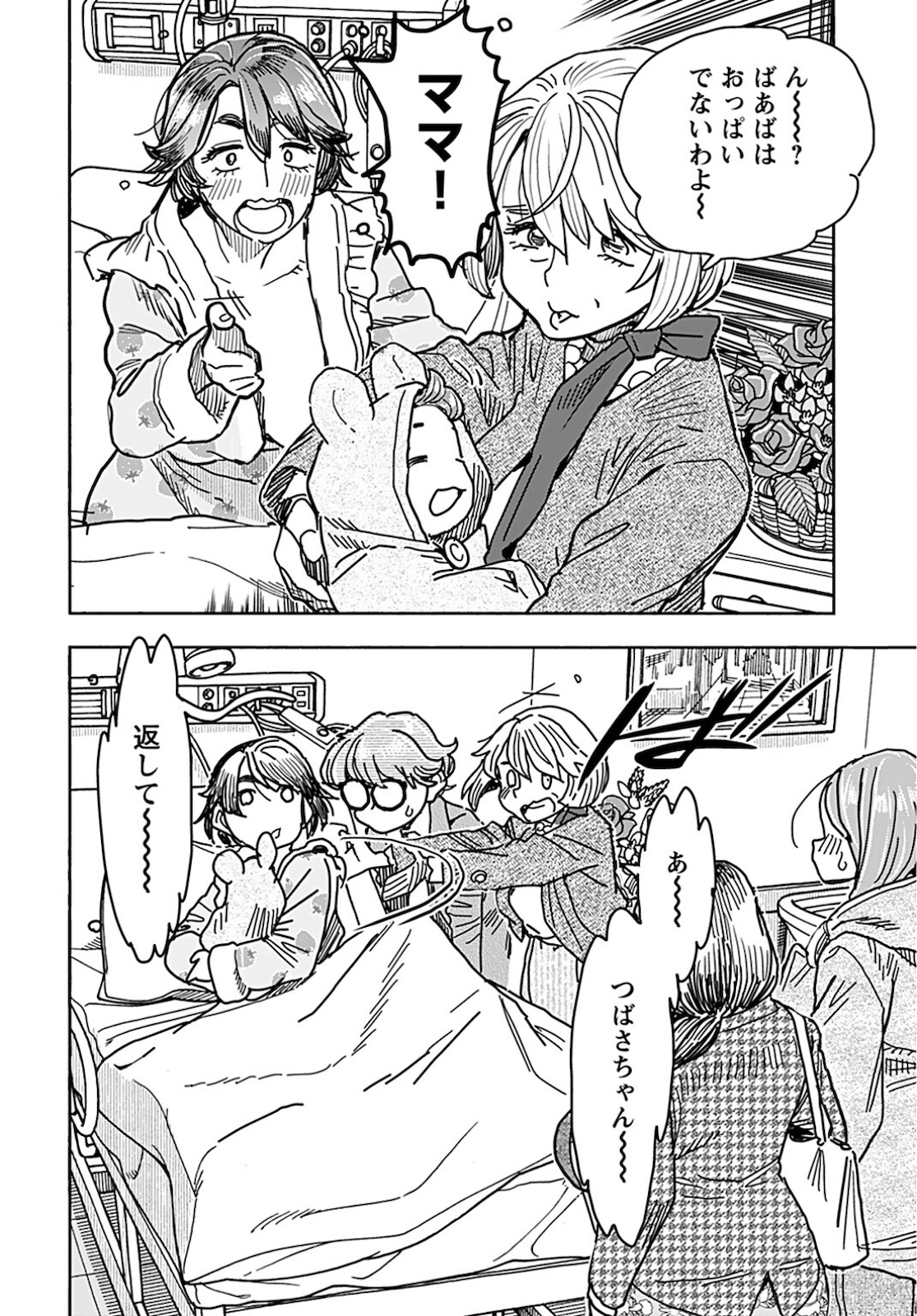 Oku-san Chapter 131 page 8 - nihonkuni.com