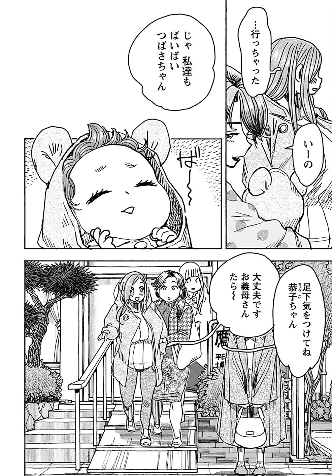 Oku-san Chapter 131 page 10 - nihonkuni.com