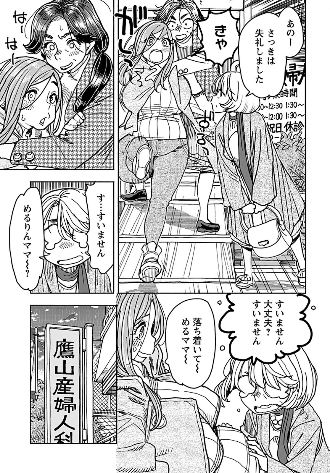 Oku-san Chapter 131 page 11 - nihonkuni.com
