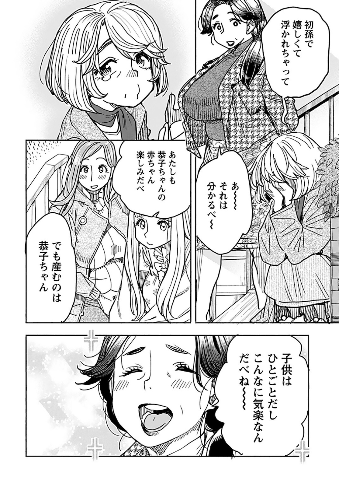 Oku-san Chapter 131 page 12 - nihonkuni.com
