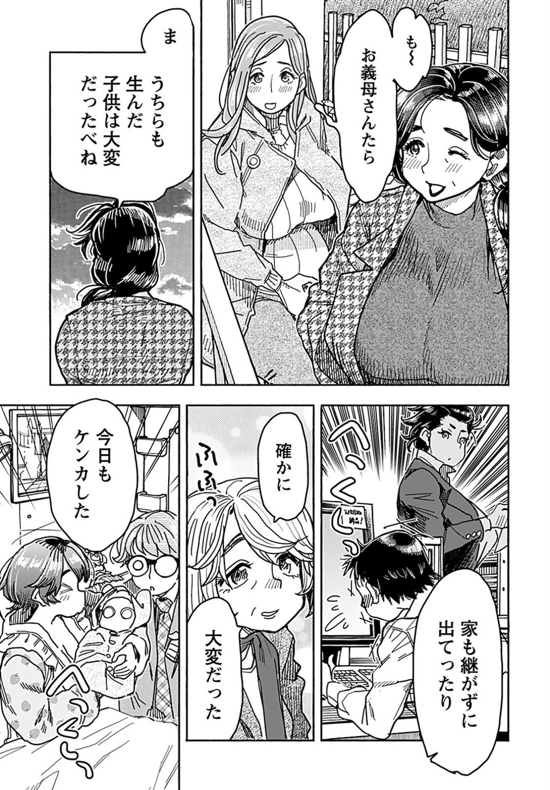 Oku-san Chapter 131 page 13 - nihonkuni.com