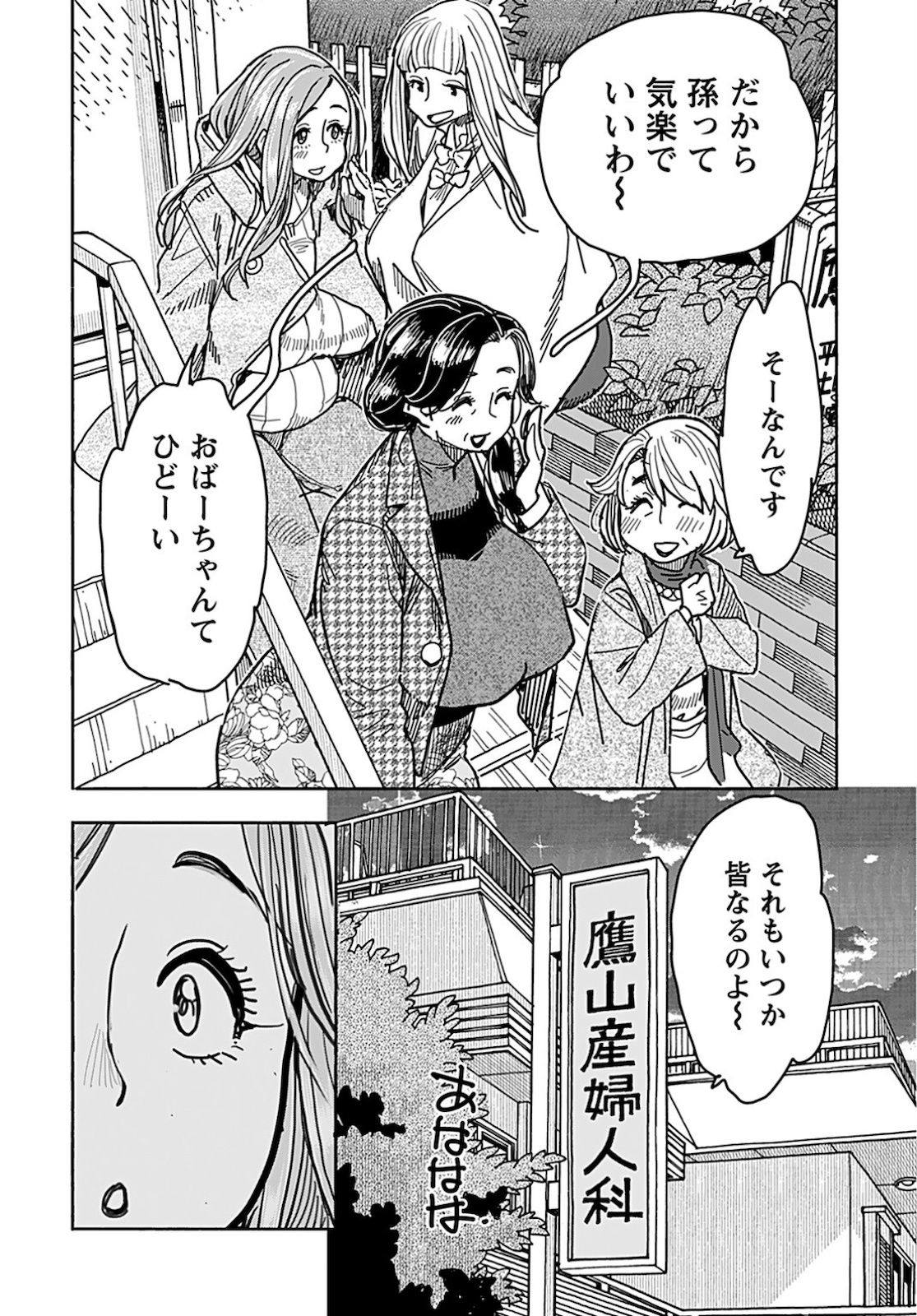 Oku-san Chapter 131 page 14 - nihonkuni.com