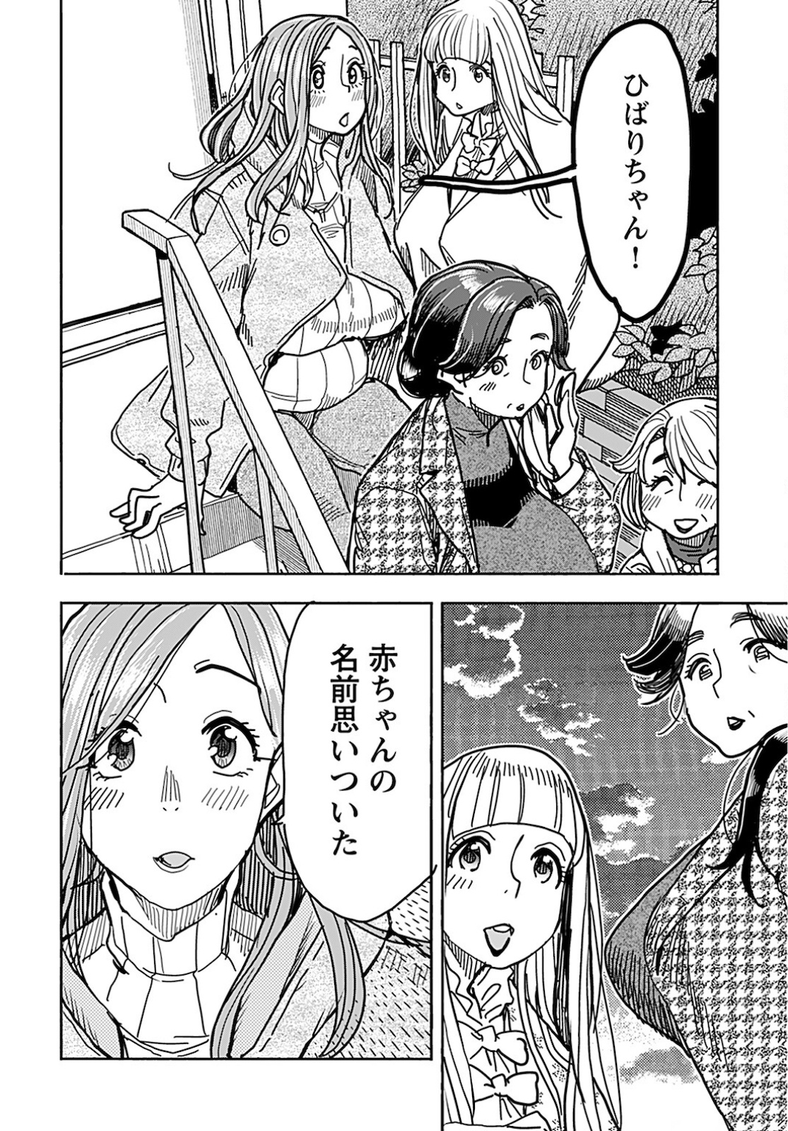 Oku-san Chapter 131 page 16 - nihonkuni.com