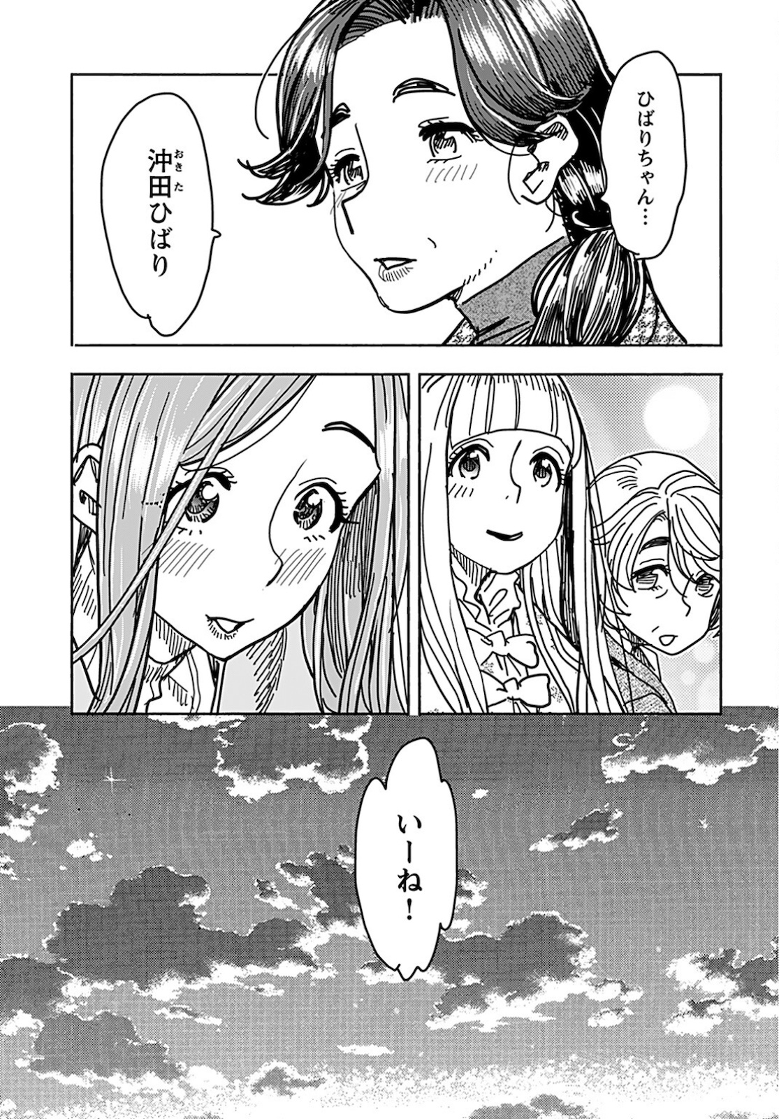 Oku-san Chapter 131 page 17 - nihonkuni.com