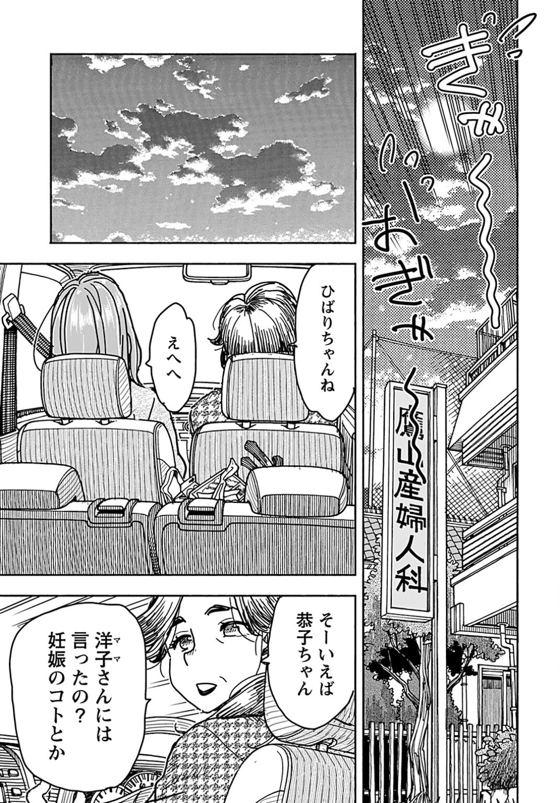 Oku-san Chapter 131 page 19 - nihonkuni.com
