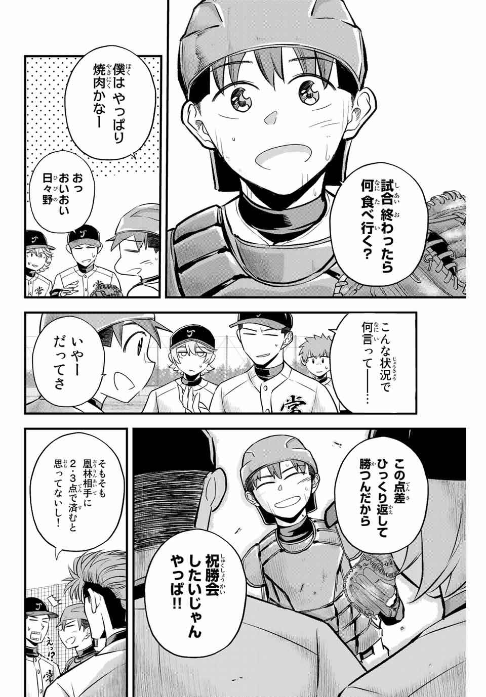 Read IRREGULARS Chapter 7.2 [High Quality / Full] - Page 6 - nicomanga.com