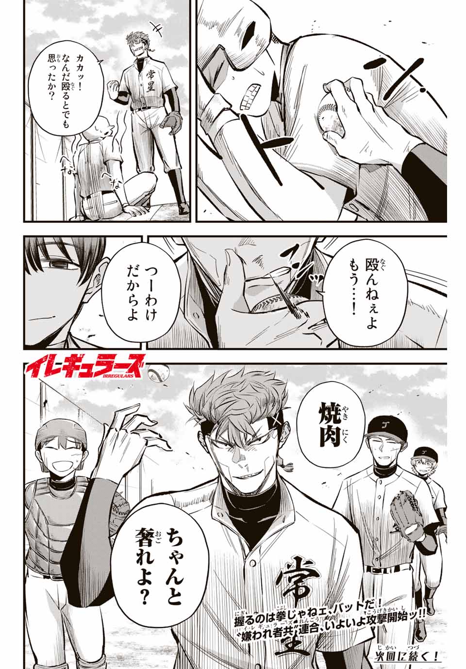 Read IRREGULARS Chapter 7.2 [High Quality / Full] - Page 12 - nicomanga.com