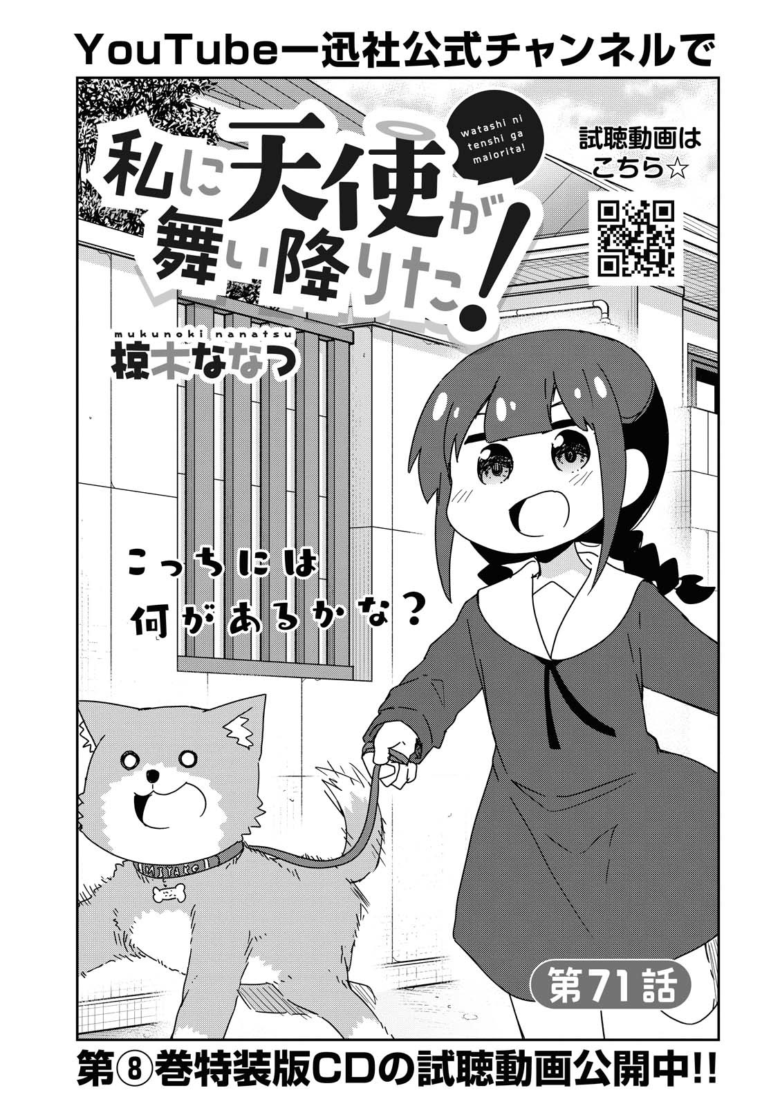 WATASHI NI TENSHI GA MAIORITA! - RAW Chapter 71 page 1 - nihonkuni.com