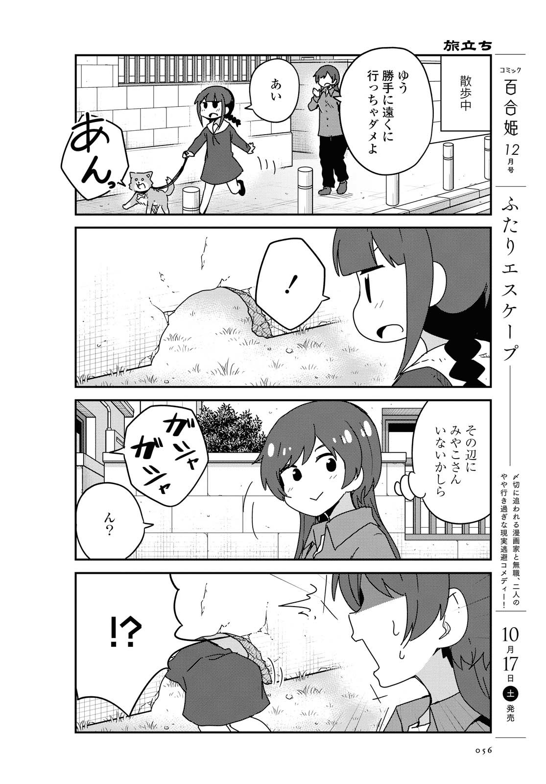 WATASHI NI TENSHI GA MAIORITA! - RAW Chapter 71 page 2 - nihonkuni.com