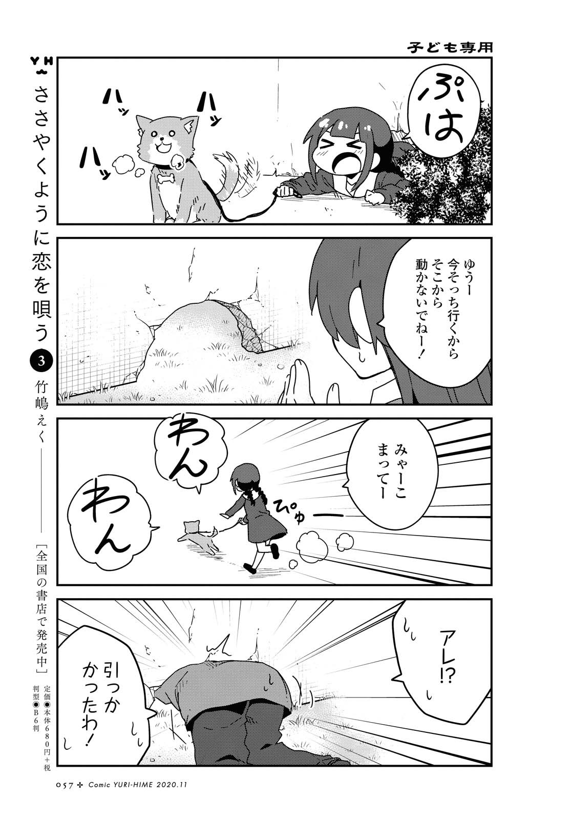 WATASHI NI TENSHI GA MAIORITA! - RAW Chapter 71 page 3 - nihonkuni.com