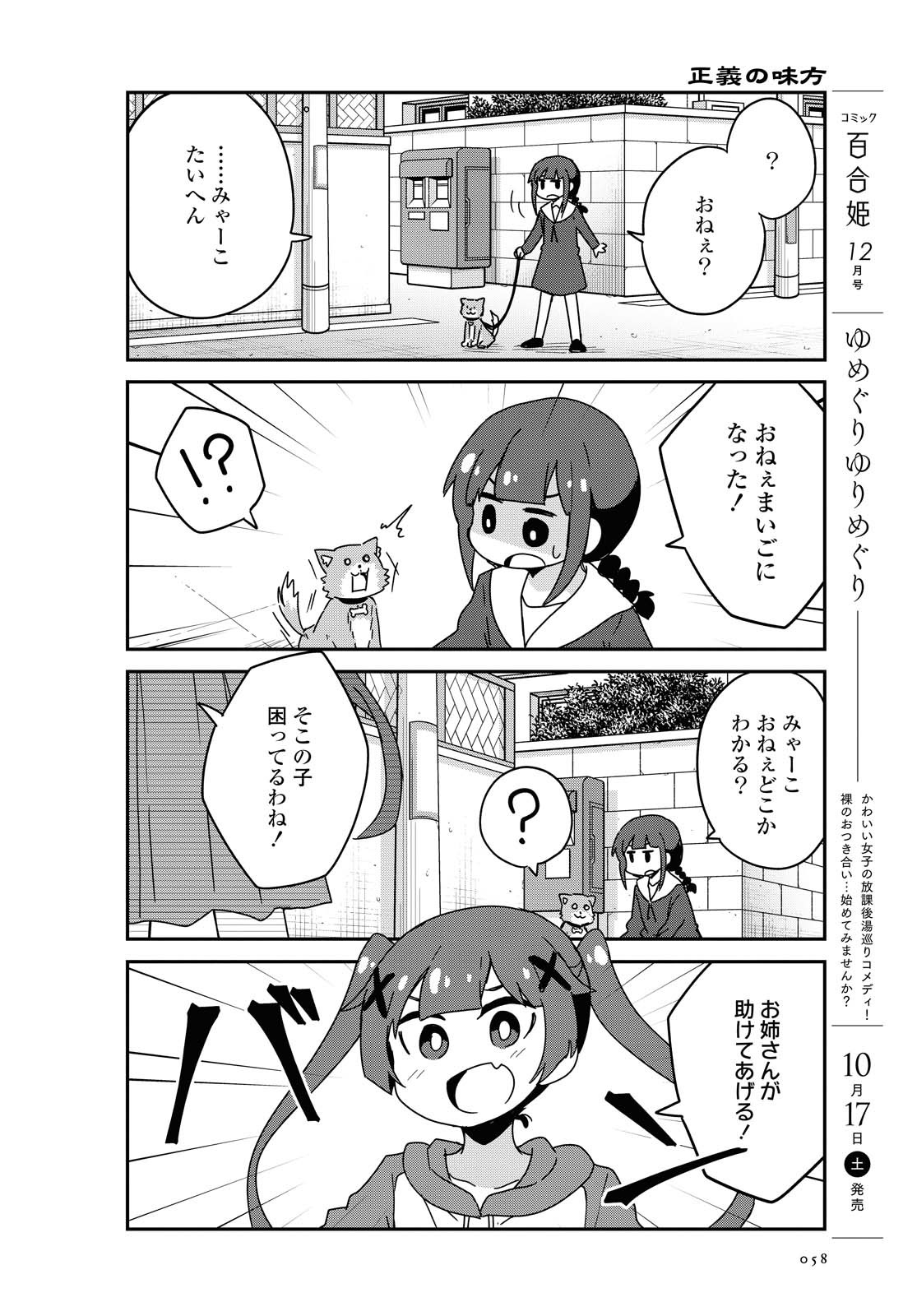 WATASHI NI TENSHI GA MAIORITA! - RAW Chapter 71 page 4 - nihonkuni.com