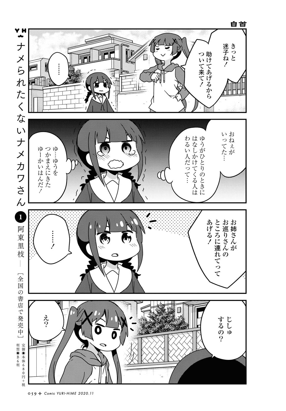 WATASHI NI TENSHI GA MAIORITA! - RAW Chapter 71 page 5 - nihonkuni.com
