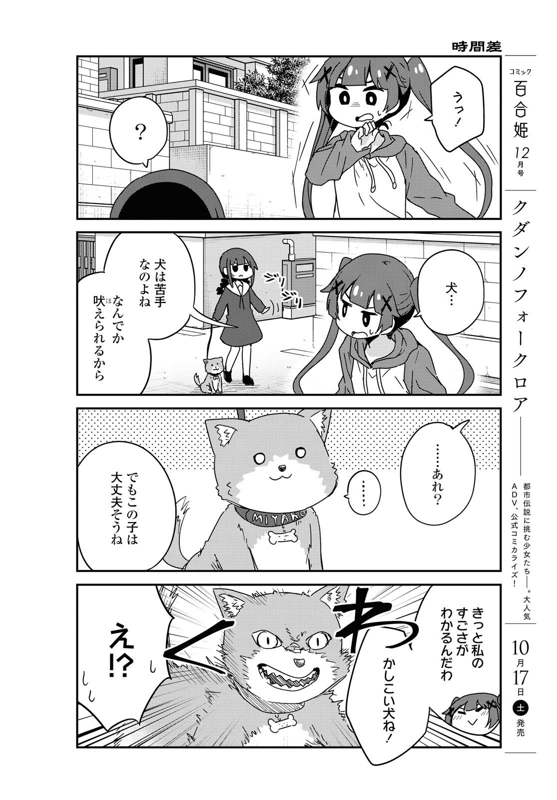 WATASHI NI TENSHI GA MAIORITA! - RAW Chapter 71 page 6 - nihonkuni.com