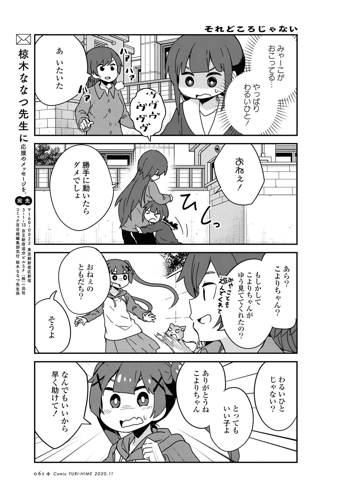 WATASHI NI TENSHI GA MAIORITA! - RAW Chapter 71 page 7 - nihonkuni.com
