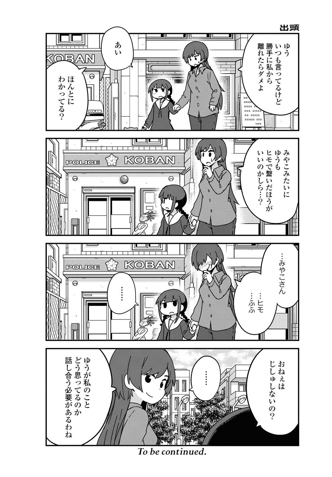 WATASHI NI TENSHI GA MAIORITA! - RAW Chapter 71 page 8 - nihonkuni.com