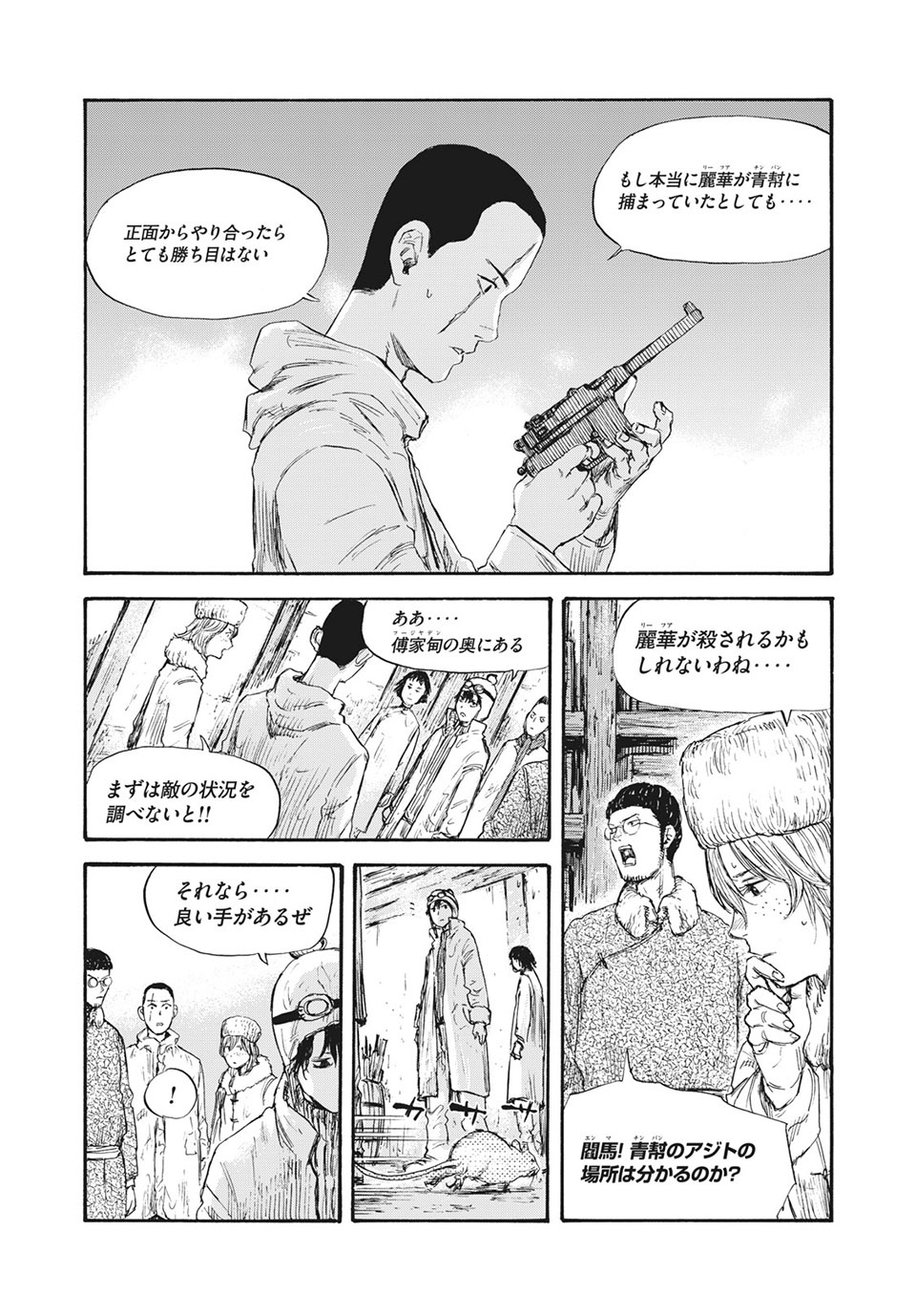 MANSHUU AHEN SQUAD - RAW Chap 42 - Pic 12