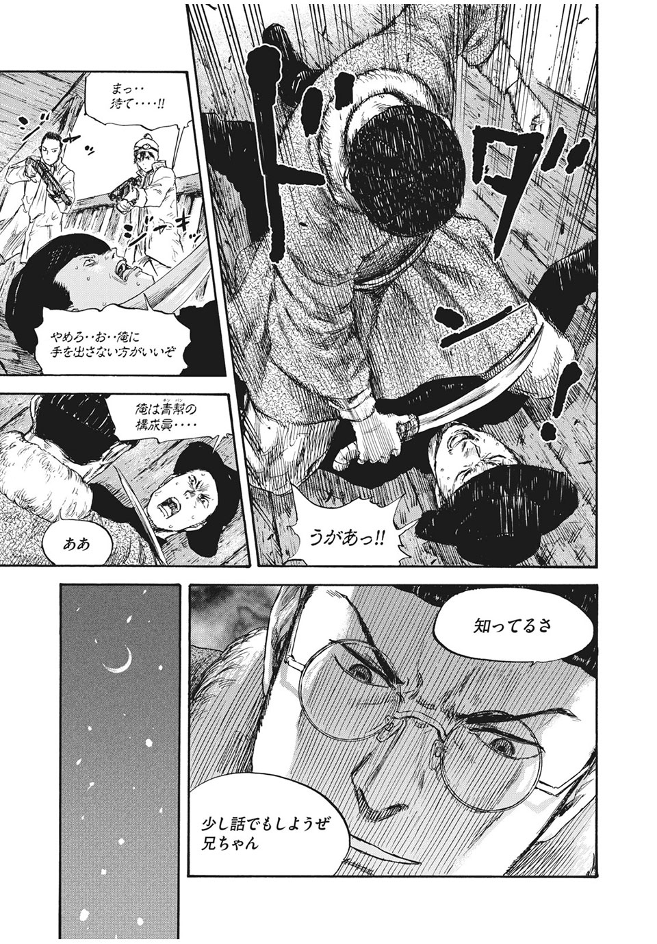MANSHUU AHEN SQUAD - RAW Chap 42 - Pic 15