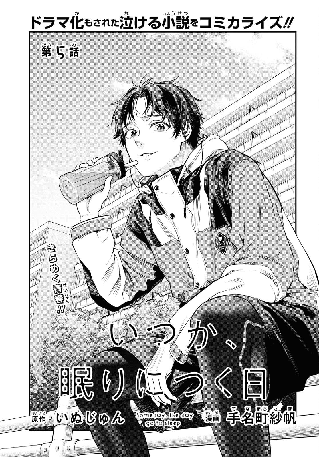 Itsuka, Nemuri ni Tsuku Hi Chap 5 - Pic 1