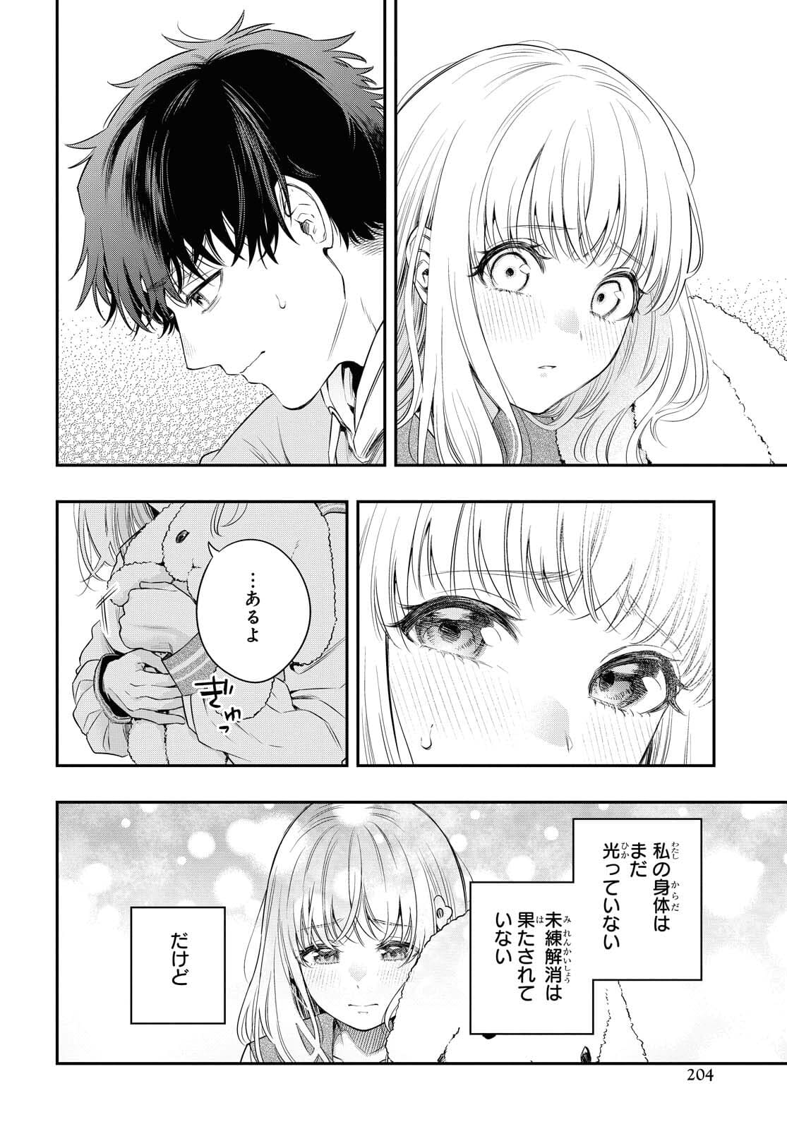 Itsuka, Nemuri ni Tsuku Hi Chap 5 - Pic 4
