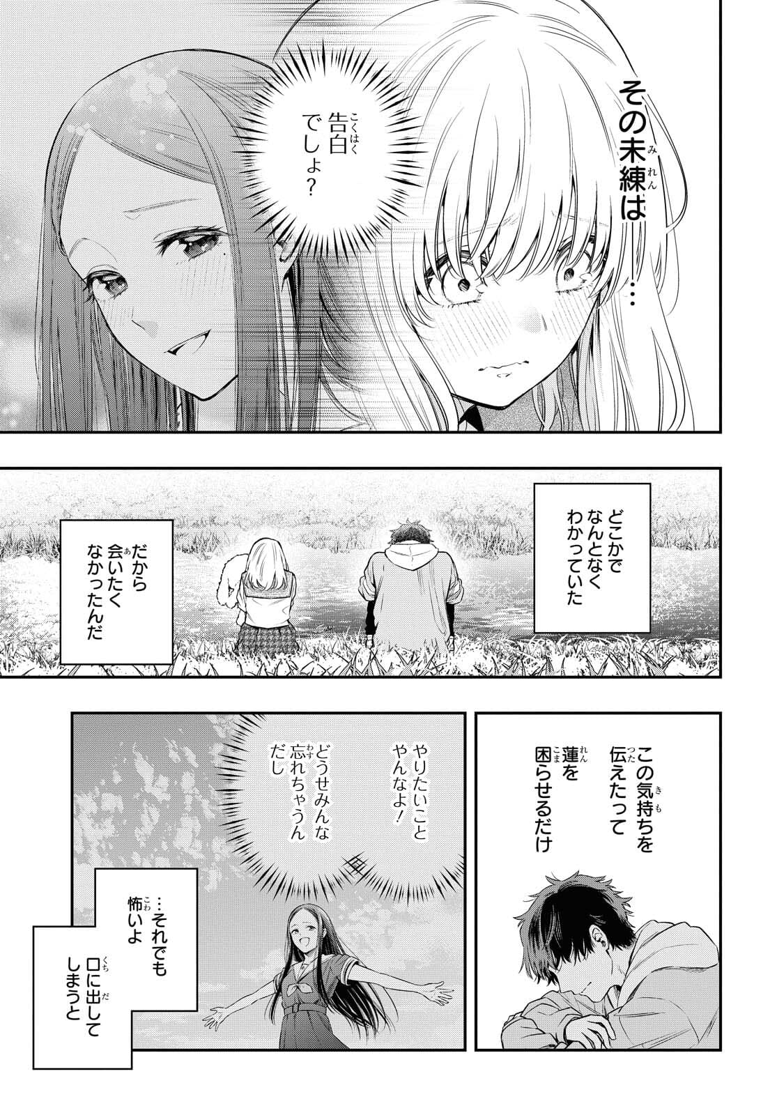 Itsuka, Nemuri ni Tsuku Hi Chap 5 - Pic 5