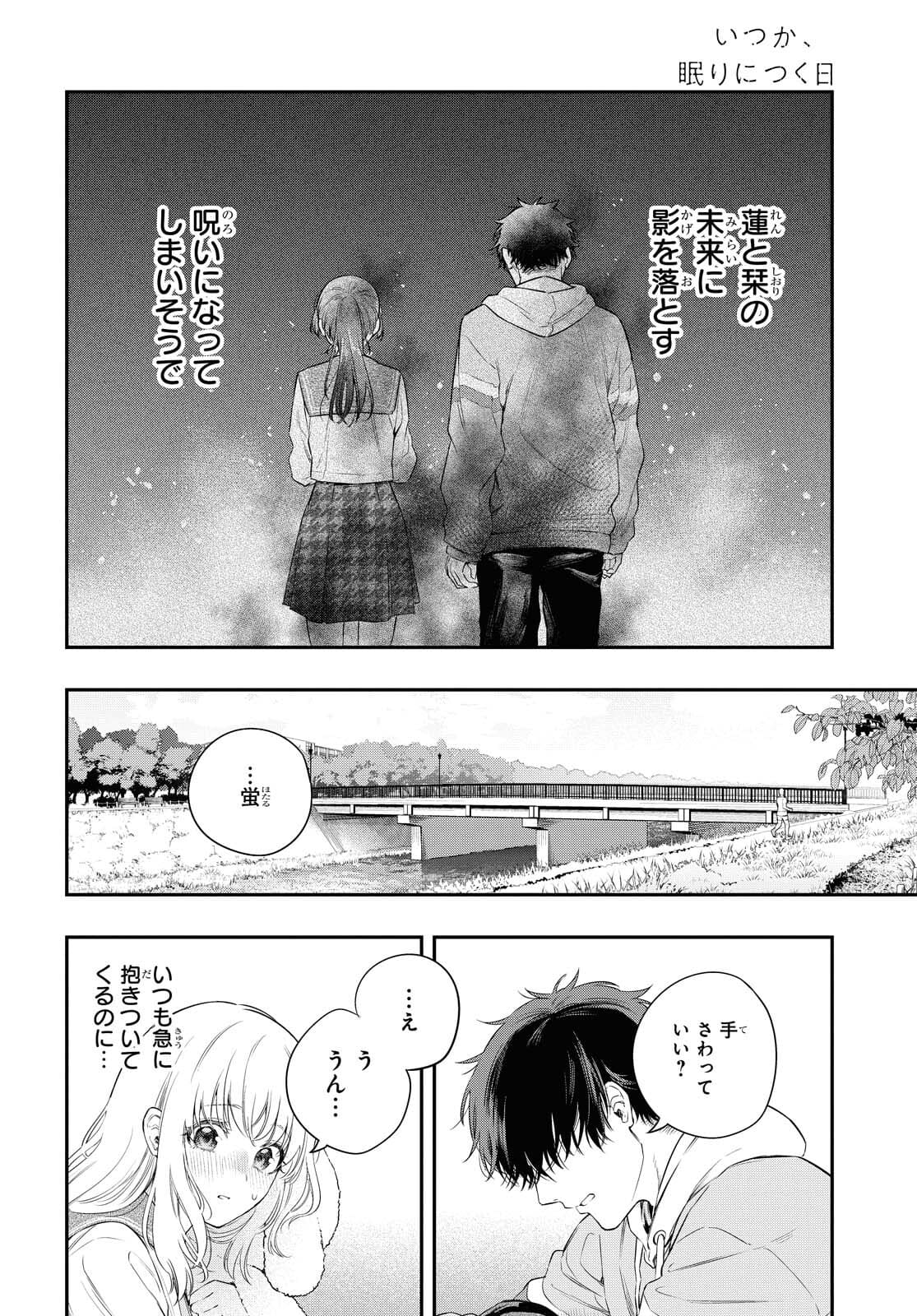 Itsuka, Nemuri ni Tsuku Hi Chap 5 - Pic 6