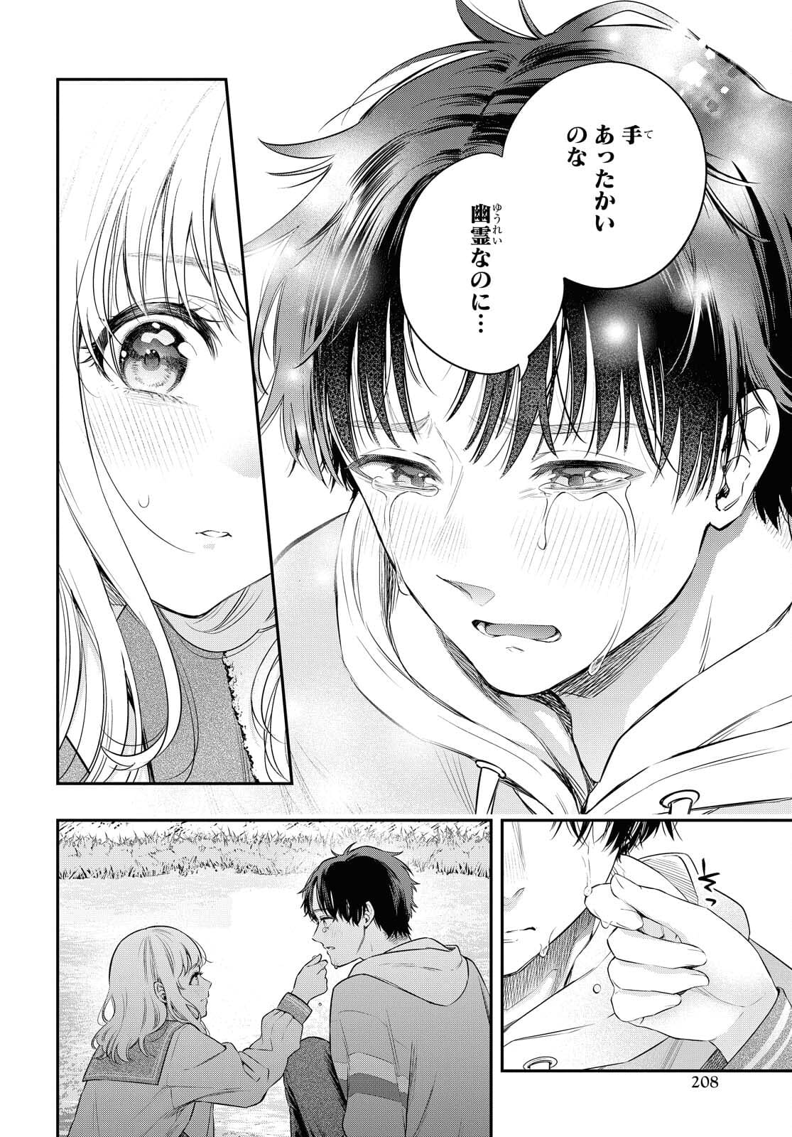 Itsuka, Nemuri ni Tsuku Hi Chap 5 - Pic 8