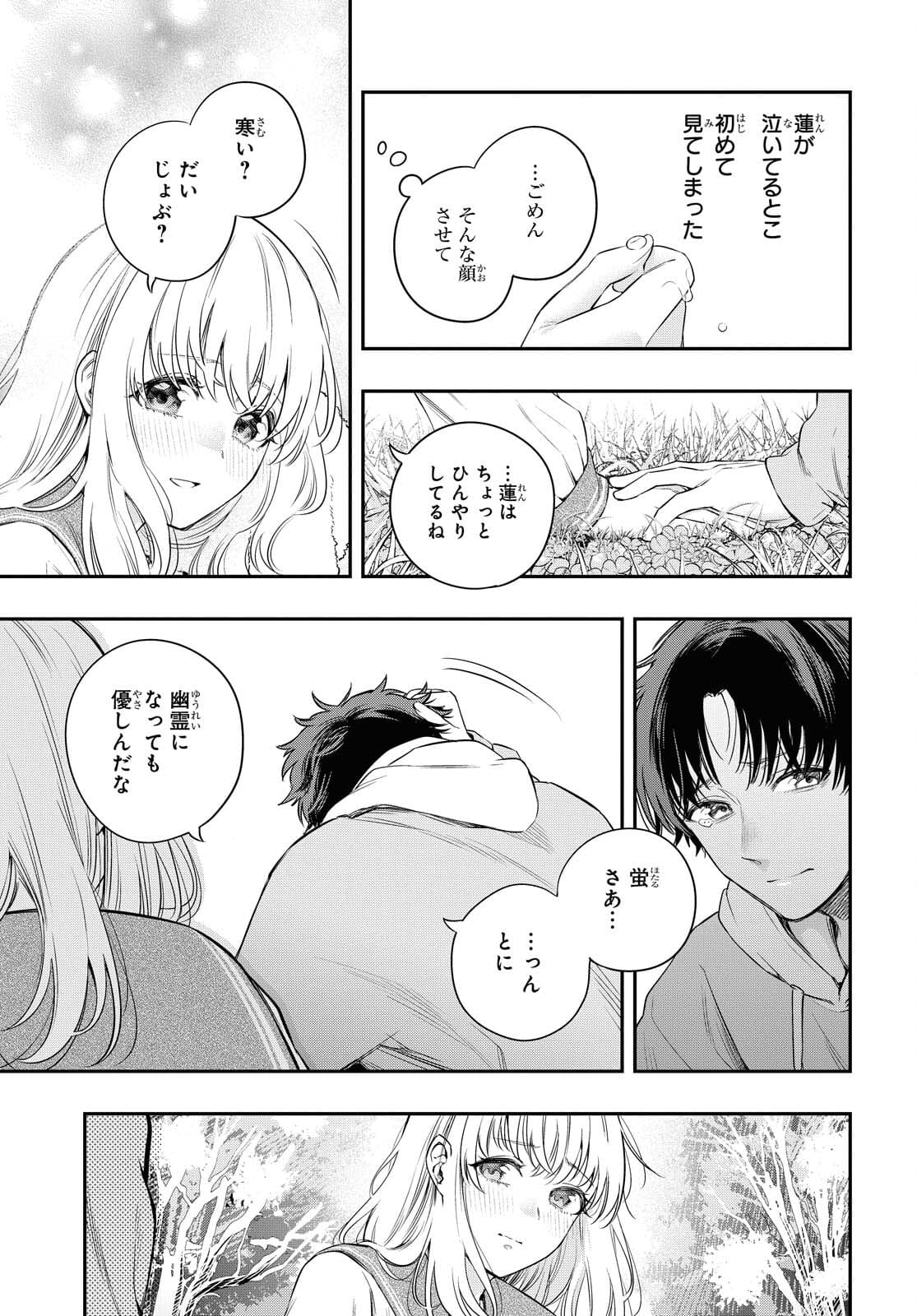 Itsuka, Nemuri ni Tsuku Hi Chap 5 - Pic 9