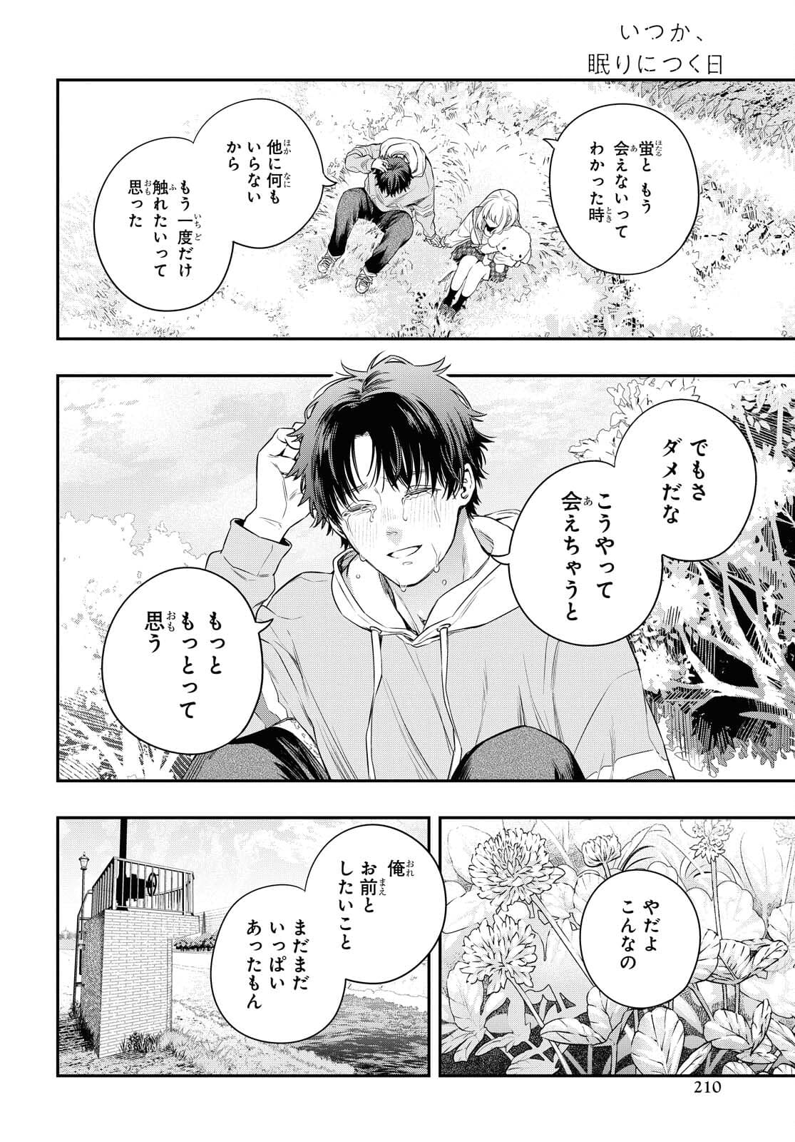 Itsuka, Nemuri ni Tsuku Hi Chap 5 - Pic 10