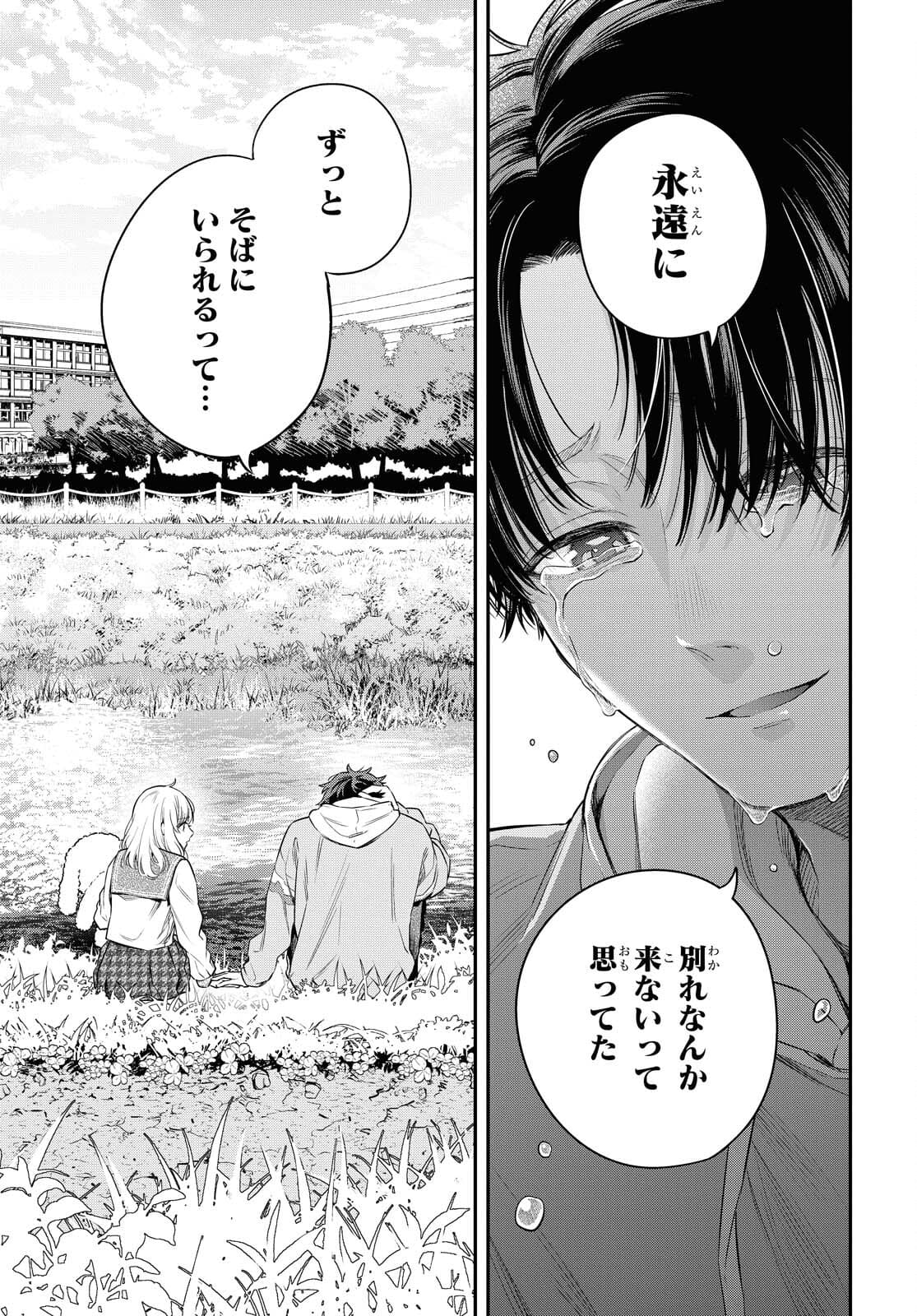 Itsuka, Nemuri ni Tsuku Hi Chap 5 - Pic 11
