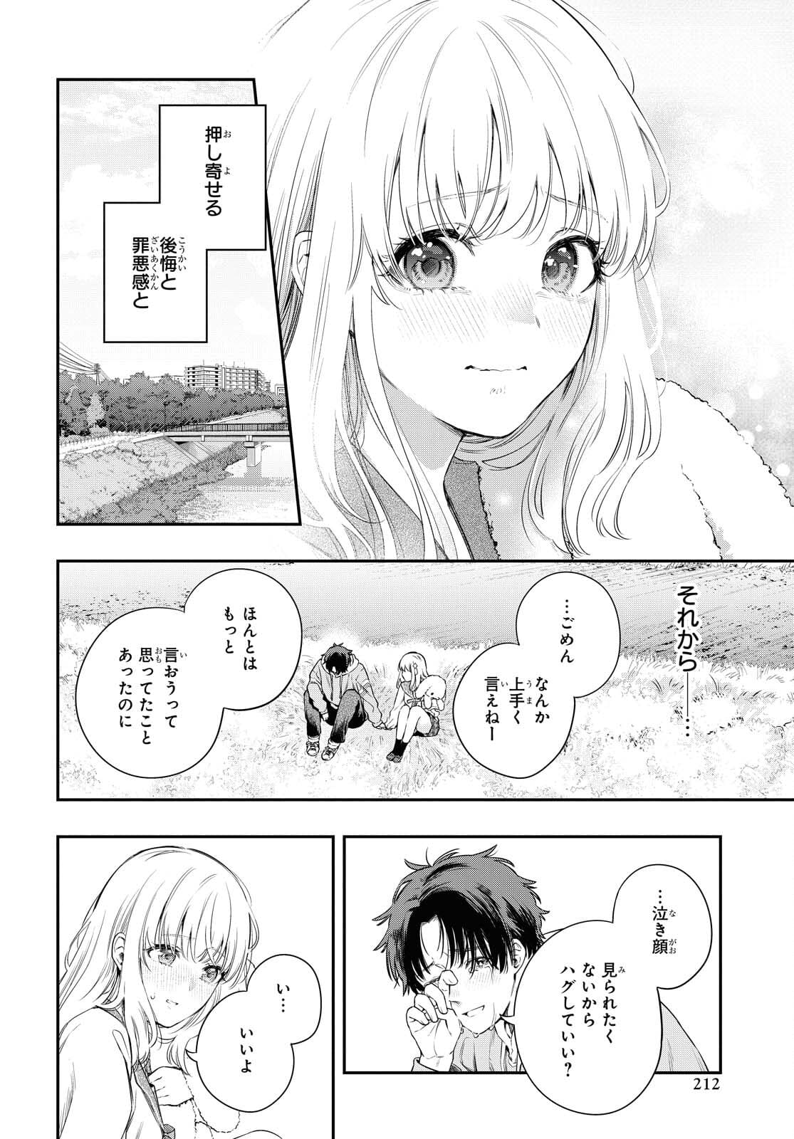 Itsuka, Nemuri ni Tsuku Hi Chap 5 - Pic 12